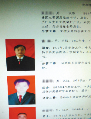 网站上公示的相片，面部进行了处理。本报记者 邓振福摄