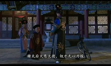 《大太监》无后座单车