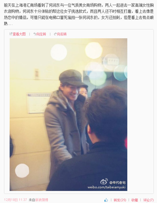 曝何润东与内地女主播余声相恋 甜蜜逛街被拍(图)