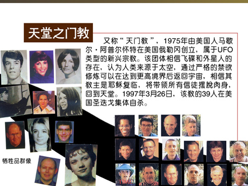 盘点全球邪教 “全能神”的蛊惑