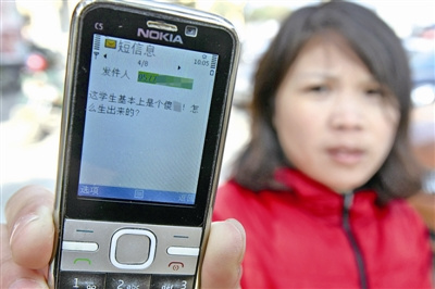 600学生家长齐收侮辱短信 校方称软件出问题