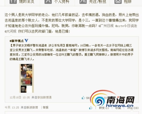 网友曝“坑警女友”中涉事民警已婚(新浪微博截图)