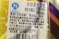 食品包装乱象百出 蛋糕玩穿越没生产就过期