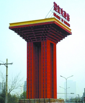 北京 “望京欢迎您” 255931票