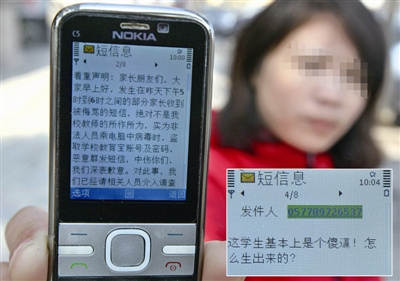 图为一名家长展示校方在12月18日上午6时33分发来的道歉短信,右下为侮辱短信内容。见习记者姚卡/摄