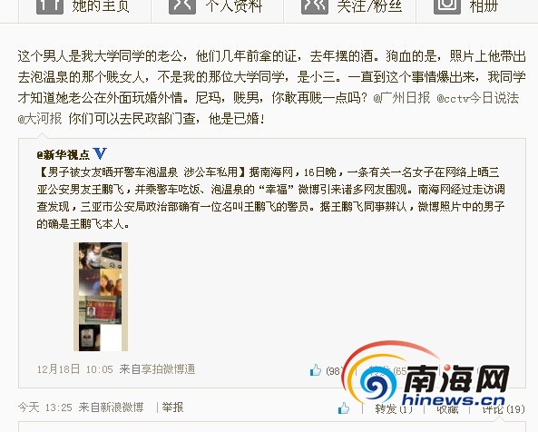 网友曝“坑警女友”中涉事民警已婚(新浪微博截图)