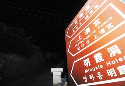 兵分三路踏雪进崂山再找8小时 老高生还要靠奇迹 兵分三路踏雪进崂山再找8小时 老高生还要靠奇迹