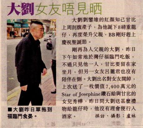 刘銮雄得贵子 欲爱女7400万钻石