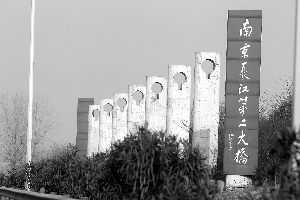 南京长江二桥的题字