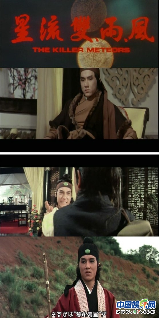 【风雨双流星】1977 英文名The Killer Meteors
