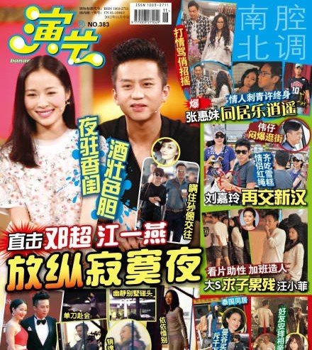 邓超被传约江一燕密聊 孙俪发飙抱儿子娘回家(图)