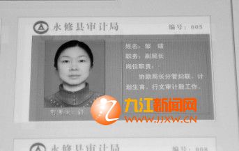 在永修县审计局办公楼走廊的岗位公示栏上，邹镭的照片仍然放在上面。根据照片上的排位，邹镭应该是该局的“五把手”，身份是副局长。