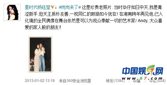 杨钰莹晒与刘德华旧照