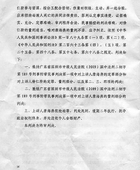 一起死刑改判死缓引发的争议