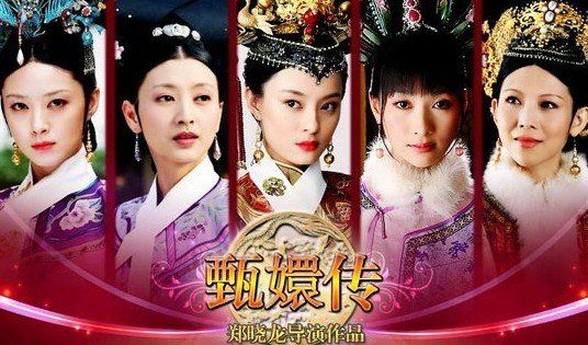 《后宫甄嬛传》海报