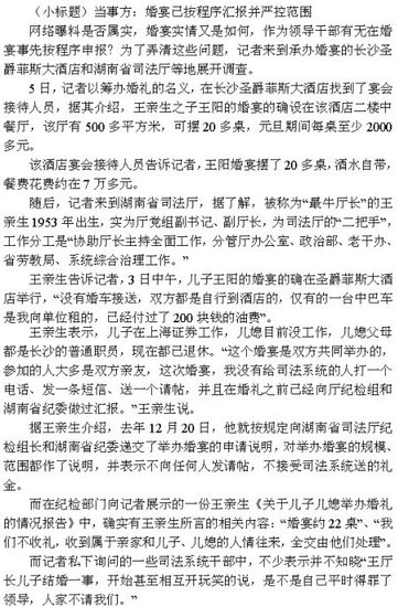 湖南一副厅长儿子婚宴确认用警车 纪委介入调查