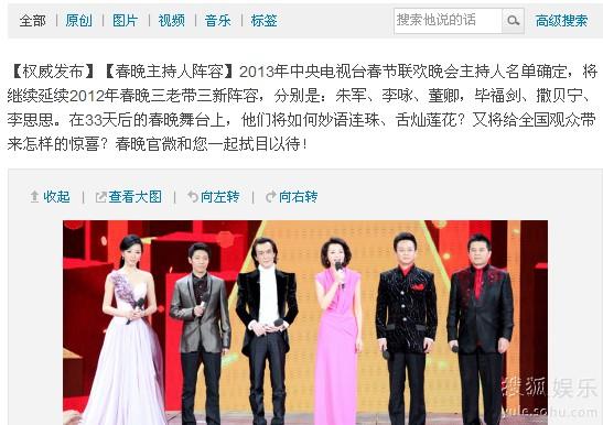 春晚主持人 三老带三新：撒贝宁 李思思上位(图)