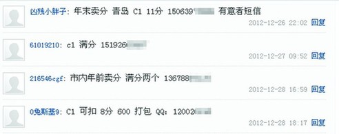 史上最严交规火爆卖分市场 1分能卖100元