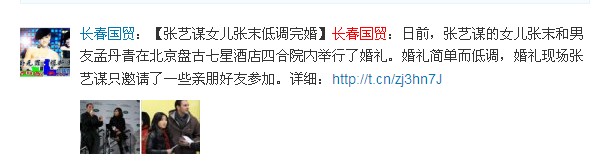 张艺谋女儿低调嫁外籍男友 张艺谋女儿低调嫁外籍男友