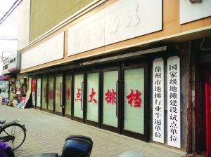 这几天，徐州一家名为“211国家重点大排档”的饭店引起了市民的关注。这家饭店不仅店名霸气雷人，而且还在店门口挂上了两块“徐州市地摊行业牛逼单位”和“国家级地摊建设试点单位”门牌。
