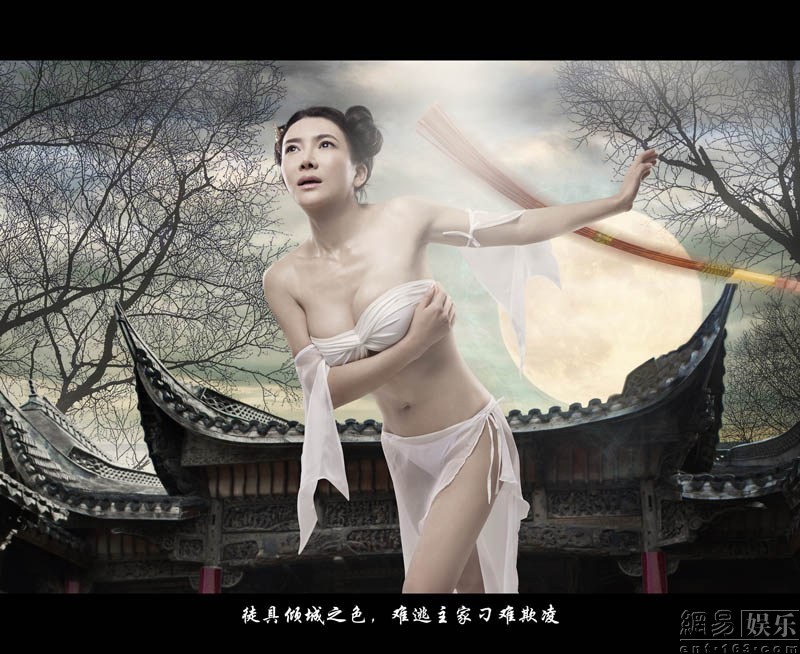 新潘金莲龚玥菲写真流出