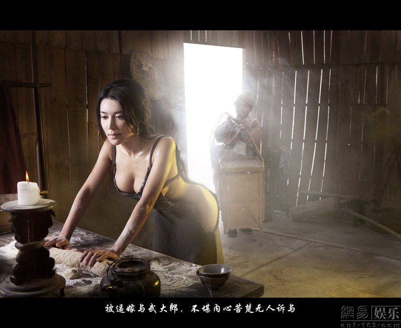 新潘金莲龚玥菲写真流出