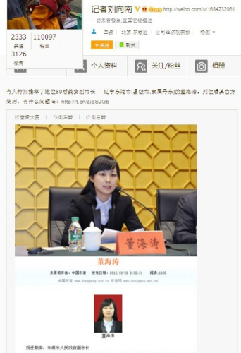 辽宁东港80后美女副市长 辽宁东港80后美女副市长
