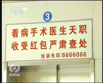 广东高州医生开药收回扣