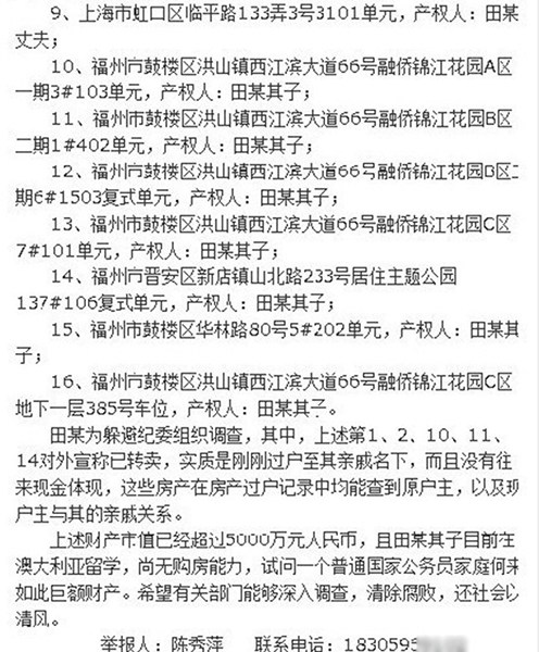 福建证监局原副局长被实名举报拥有16套房产