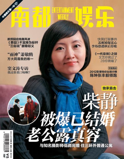 柴静被曝已与知名摄影师结婚 住三环外普通公寓