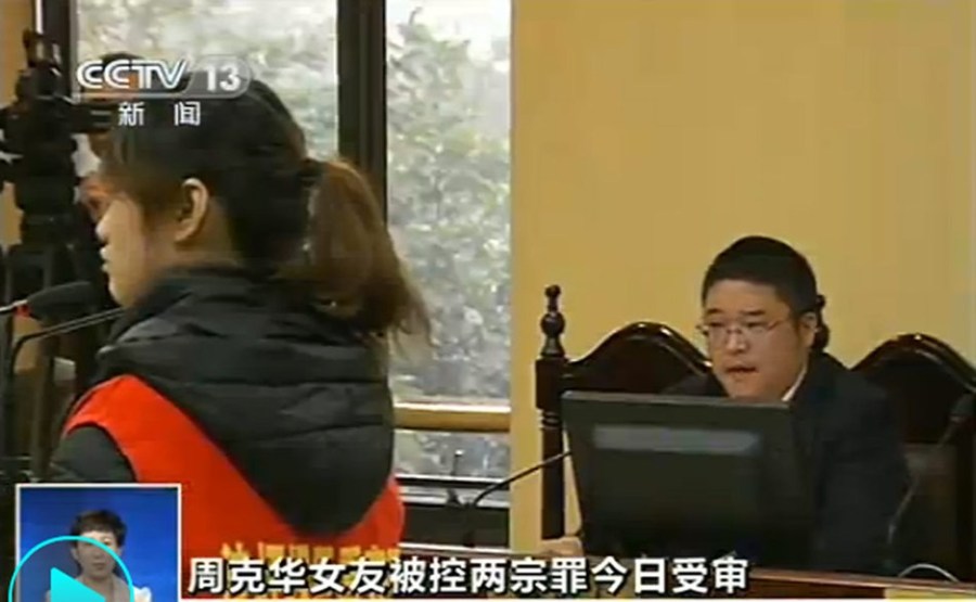 周克华女友在重庆受审