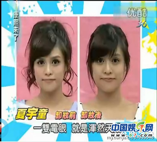 美女明星《康熙来了》大胆卸妆真容曝光 李艾林依晨清新秀丽(图)