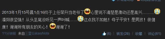 潘长江女儿潘阳今日凌晨产子