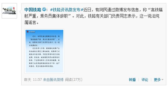 铁道部否认高铁辐射严重导致乘务员不孕流产