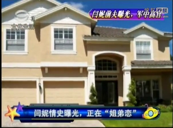 闫妮军官前夫被曝是高官 曝因小三净身出户