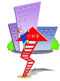 60万！公积金再提贷款限额