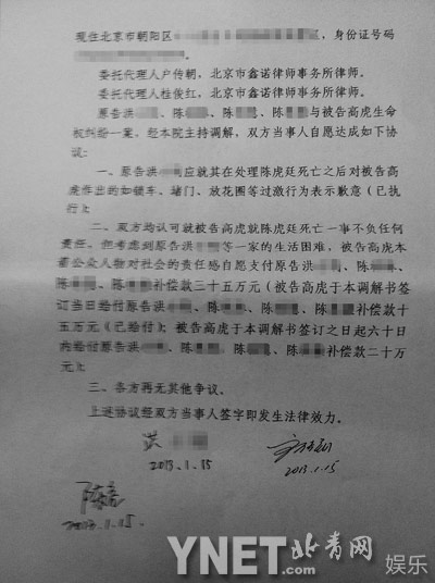 高虎别墅命案判决书