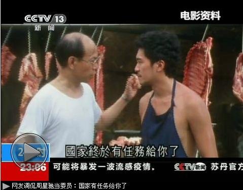 央视借《九品芝麻官》等桥段播周星驰当选政协委员