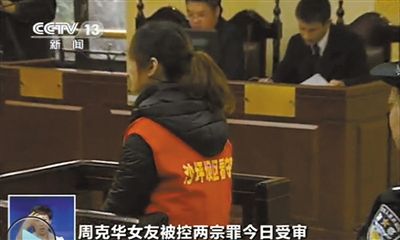 周克华女友多次翻供 两人短信记录公布(图)