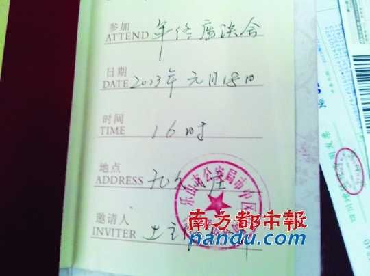 派出所请企业参会敛财 派出所请企业参会敛财