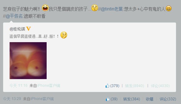 桂纶镁微博截图