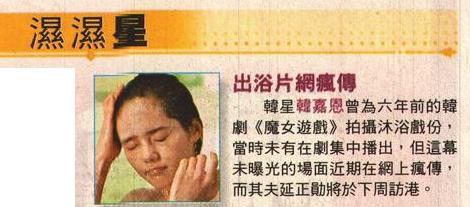 韩佳人沐浴照疯传