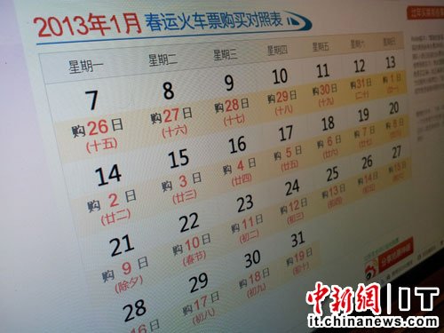 今起可网购除夕火车票 抢票浏览器仍可正常使用