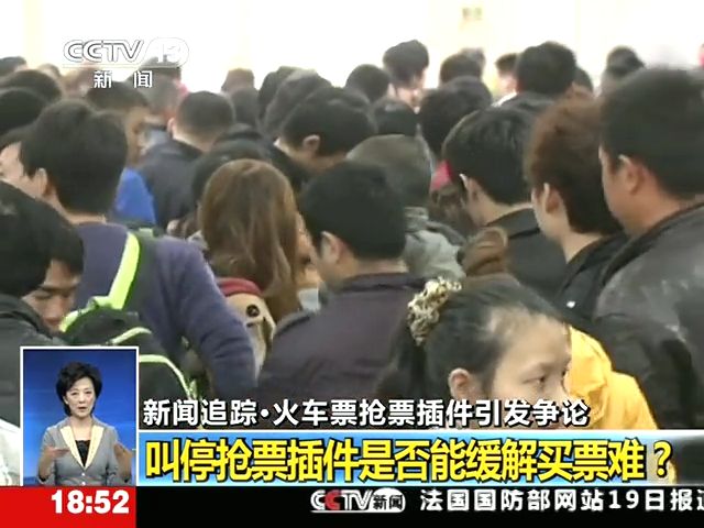 火车票抢票插件引发争论三问抢票插件截图