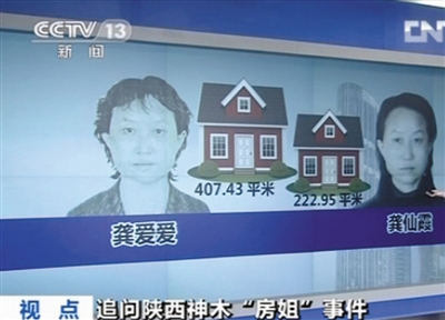 据报道，“房姐”在陕西神木新被查出的两套房子，一套407.43平米，一套222.95平米。央视截图