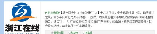 浙江在线微博截图