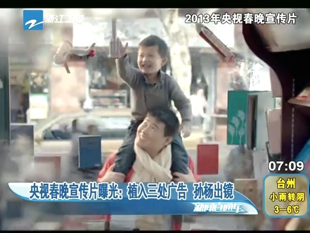 央视春晚宣传片曝光 植入三处广告孙杨出镜截图