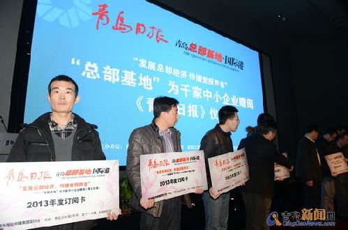 送党报惠民企 总部基地为千家中小企业赠阅青岛日报