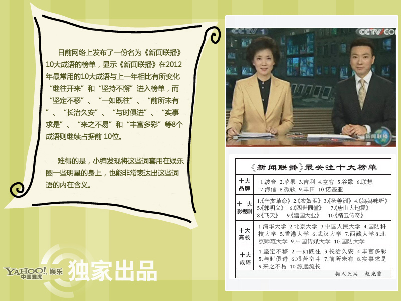 周立波坚定不移开骂 众星亲身演绎十大火爆词