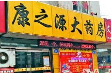 新开药店不能用医保卡 为刷卡多跑10多里路